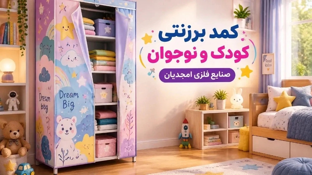 Canvas wardrobe for children and teenagers with fantasy designs in Tehran
