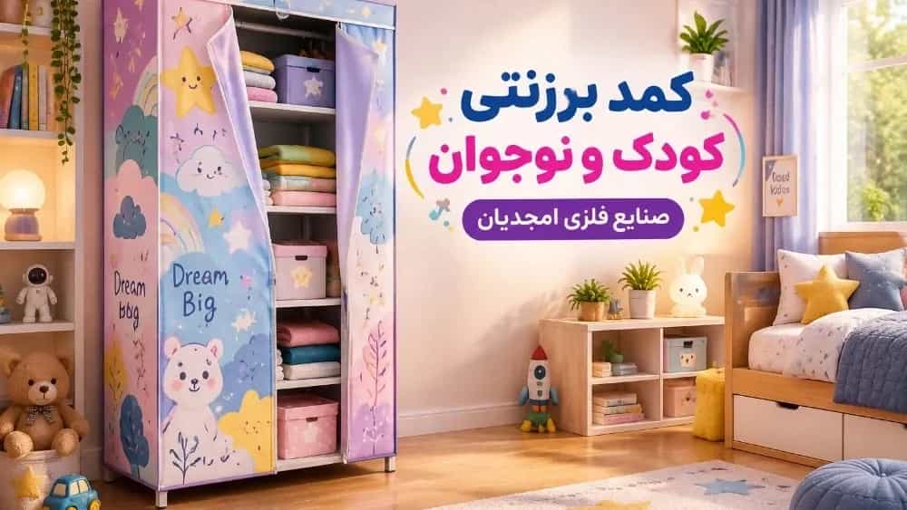 Canvas wardrobe for children and teenagers with fantasy designs in Tehran